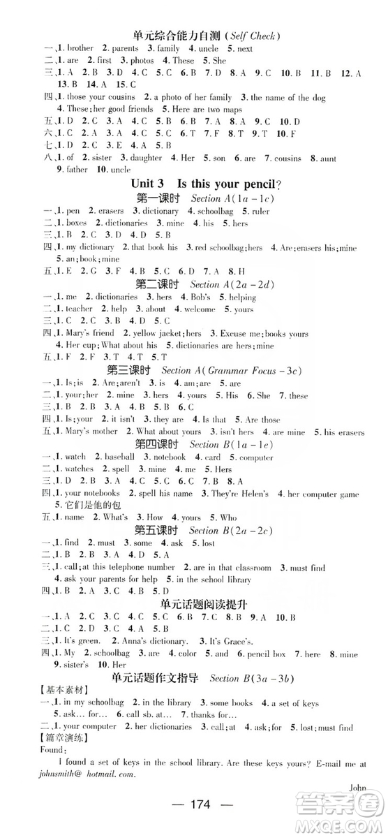 鴻鵠志文化2019精英新課堂7年級(jí)英語上冊人教版答案