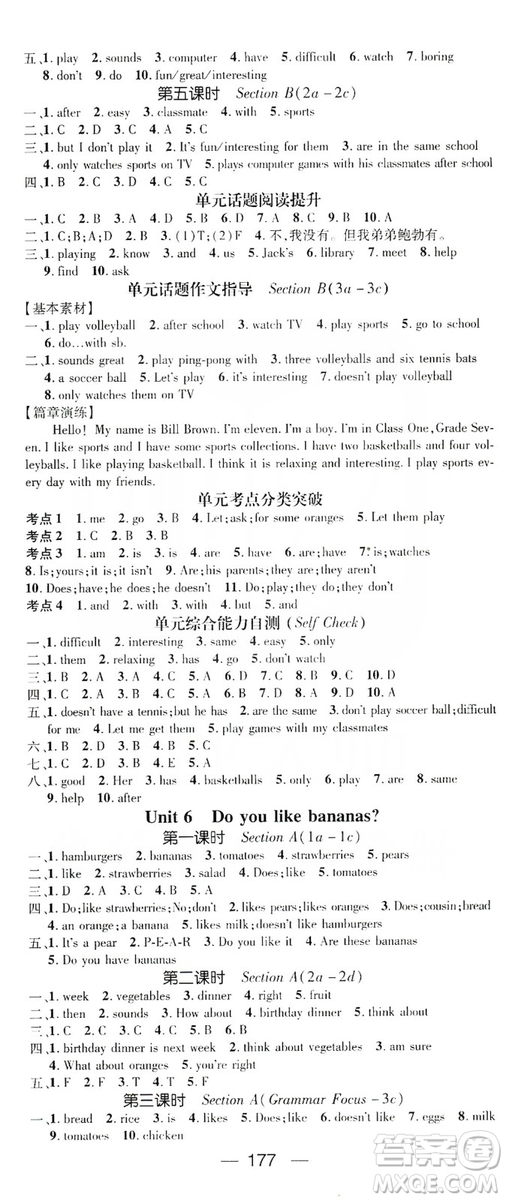 鴻鵠志文化2019精英新課堂7年級(jí)英語上冊人教版答案