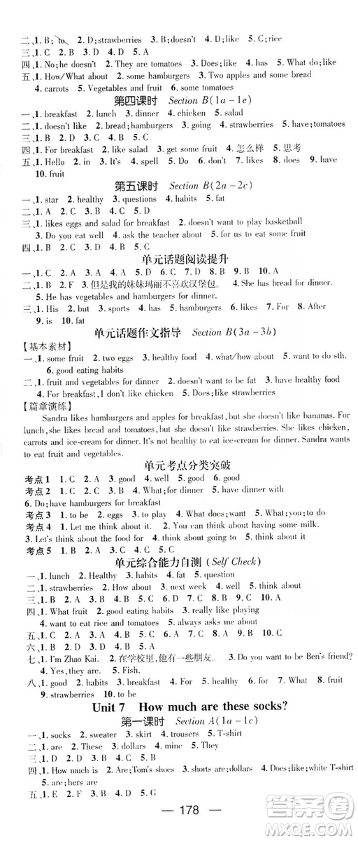 鴻鵠志文化2019精英新課堂7年級(jí)英語上冊人教版答案
