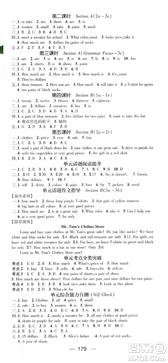 鴻鵠志文化2019精英新課堂7年級(jí)英語上冊人教版答案
