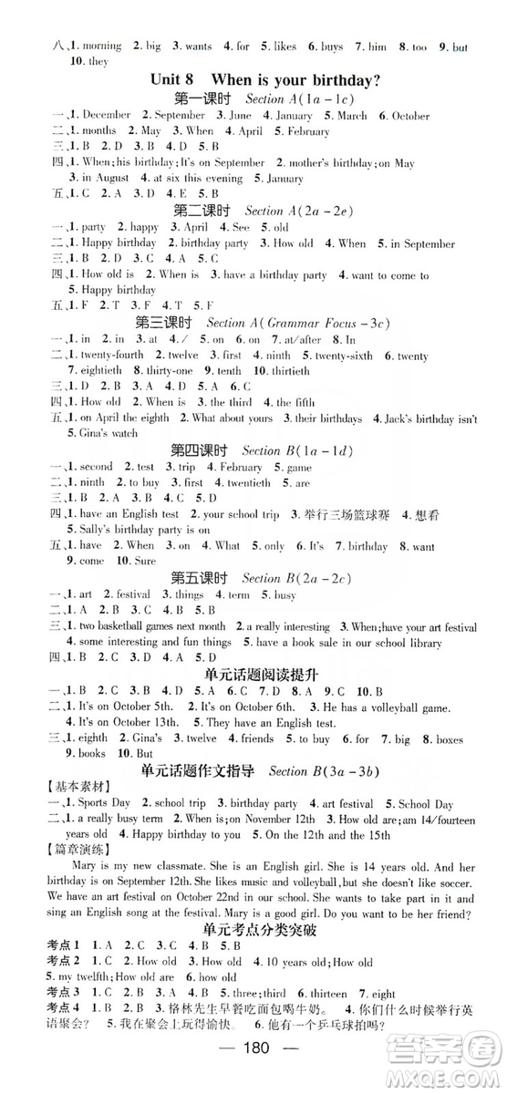 鴻鵠志文化2019精英新課堂7年級(jí)英語上冊人教版答案
