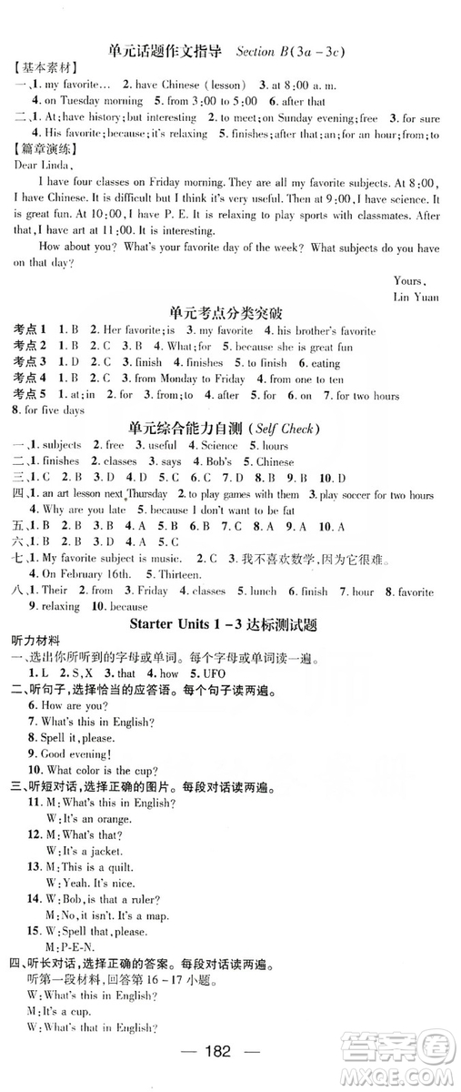 鴻鵠志文化2019精英新課堂7年級(jí)英語上冊人教版答案