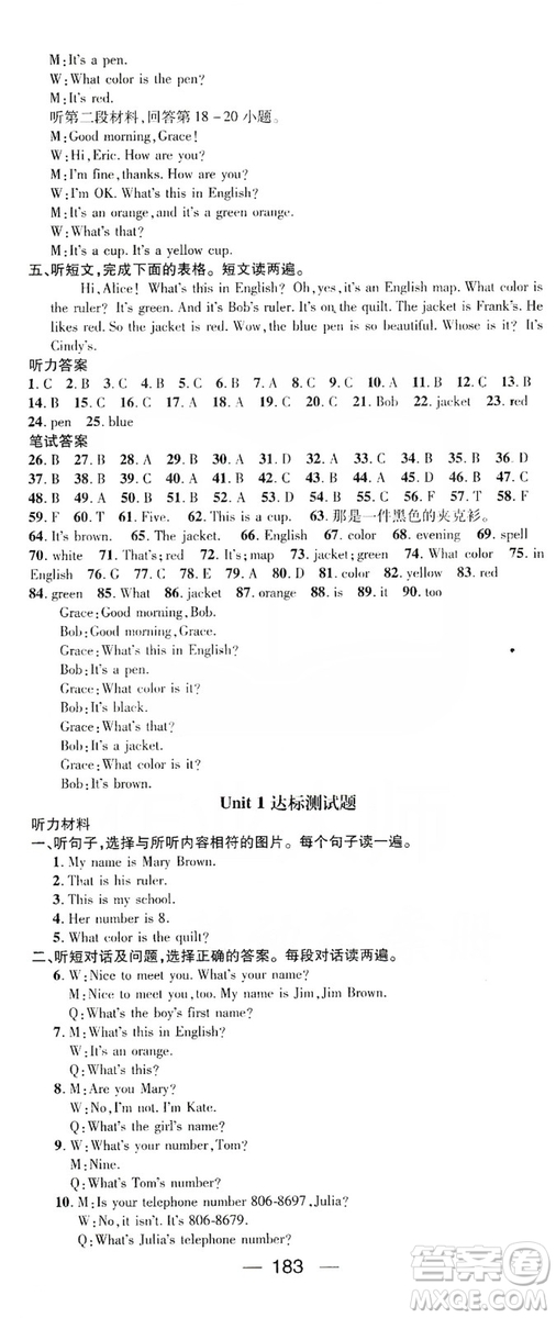 鴻鵠志文化2019精英新課堂7年級(jí)英語上冊人教版答案