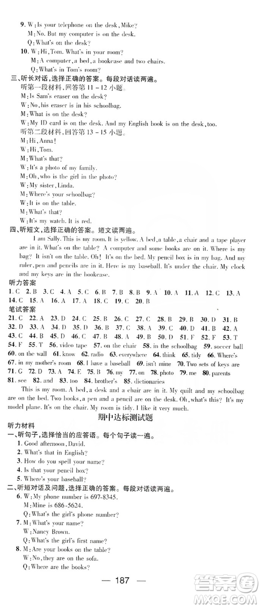 鴻鵠志文化2019精英新課堂7年級(jí)英語上冊人教版答案