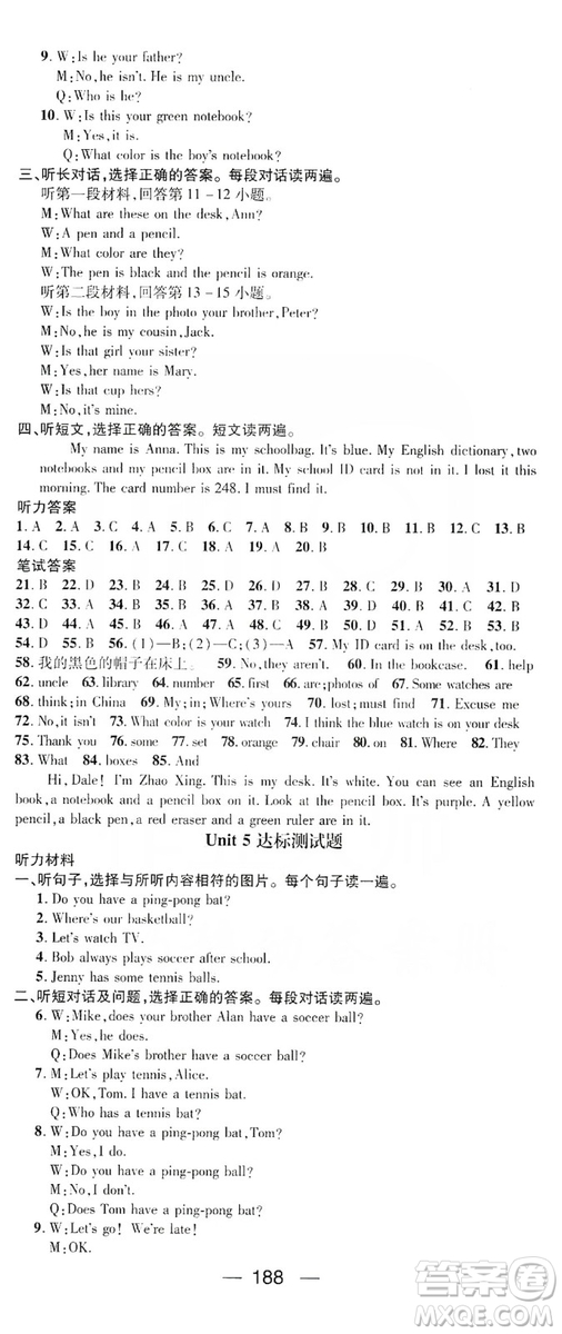 鴻鵠志文化2019精英新課堂7年級(jí)英語上冊人教版答案