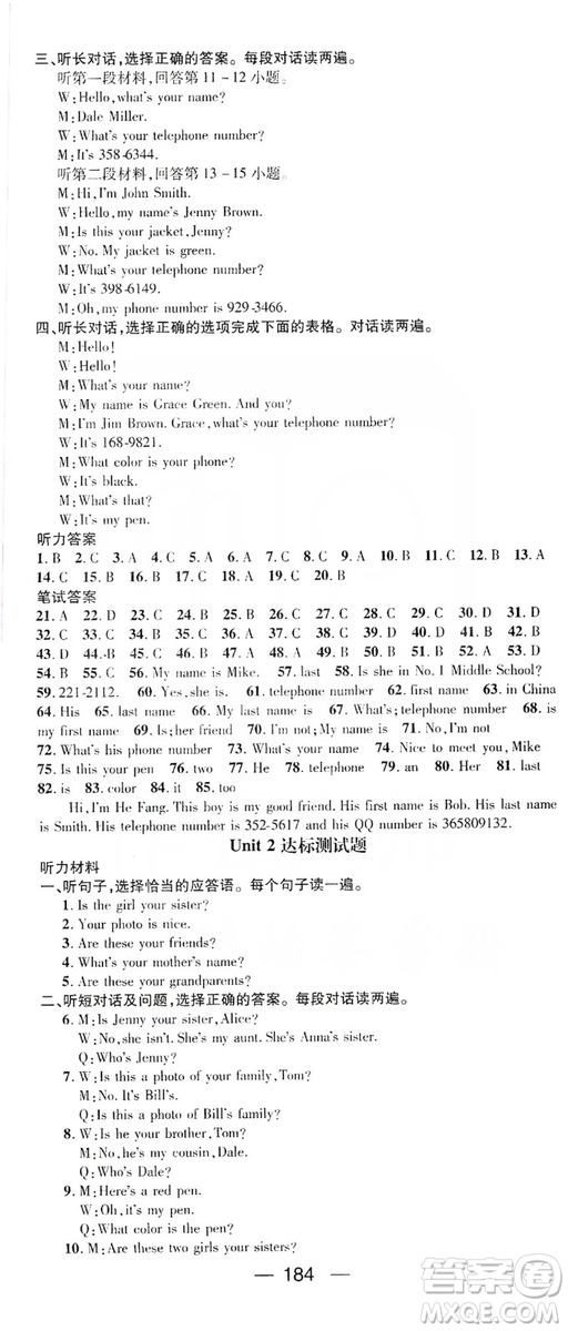 鴻鵠志文化2019精英新課堂7年級(jí)英語上冊人教版答案
