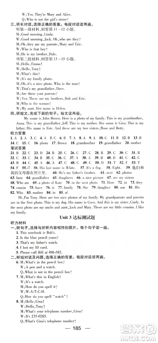 鴻鵠志文化2019精英新課堂7年級(jí)英語上冊人教版答案