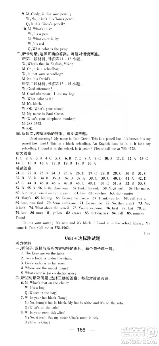 鴻鵠志文化2019精英新課堂7年級(jí)英語上冊人教版答案