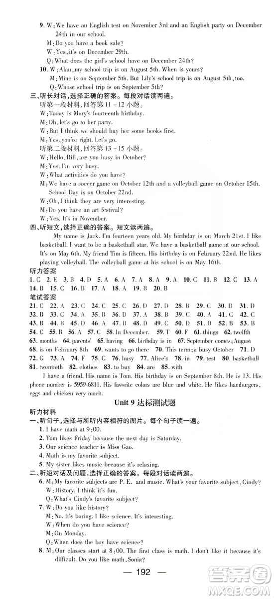 鴻鵠志文化2019精英新課堂7年級(jí)英語上冊人教版答案