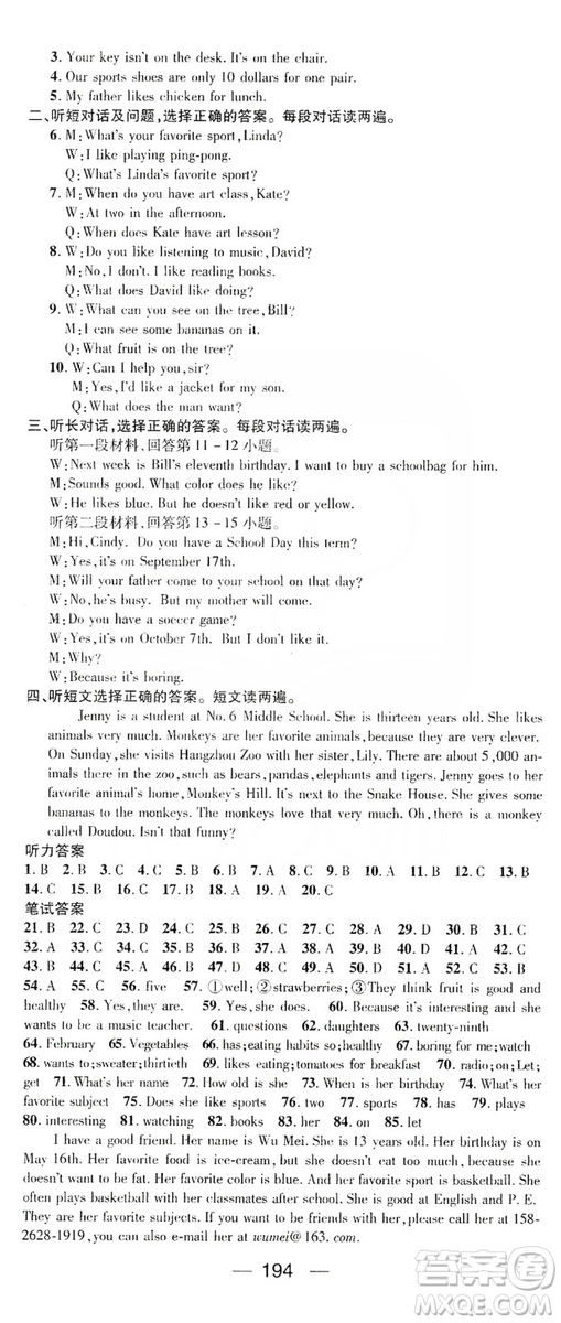 鴻鵠志文化2019精英新課堂7年級(jí)英語上冊人教版答案