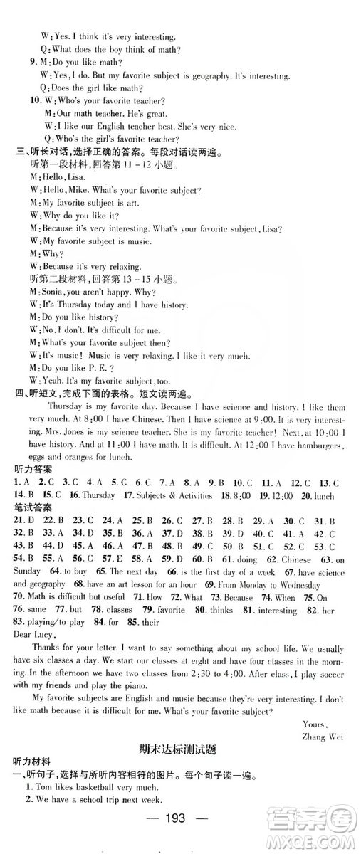鴻鵠志文化2019精英新課堂7年級(jí)英語上冊人教版答案