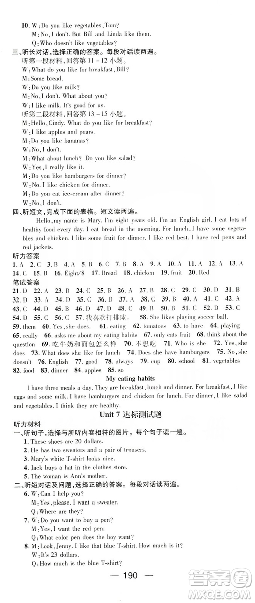 鴻鵠志文化2019精英新課堂7年級(jí)英語上冊人教版答案