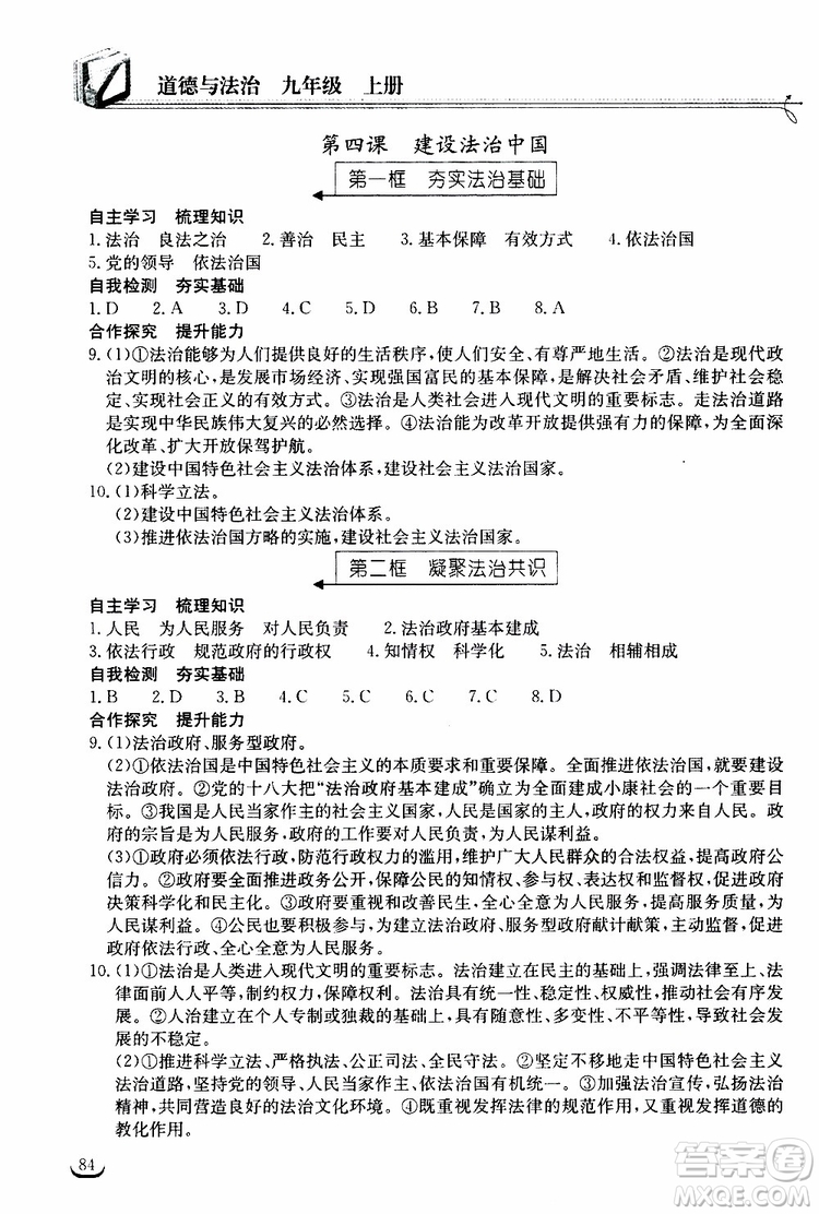 2019秋長(zhǎng)江作業(yè)本同步練習(xí)冊(cè)九年級(jí)上冊(cè)道德與法治人教版參考答案
