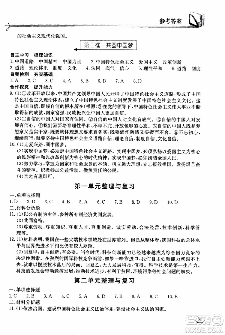 2019秋長(zhǎng)江作業(yè)本同步練習(xí)冊(cè)九年級(jí)上冊(cè)道德與法治人教版參考答案