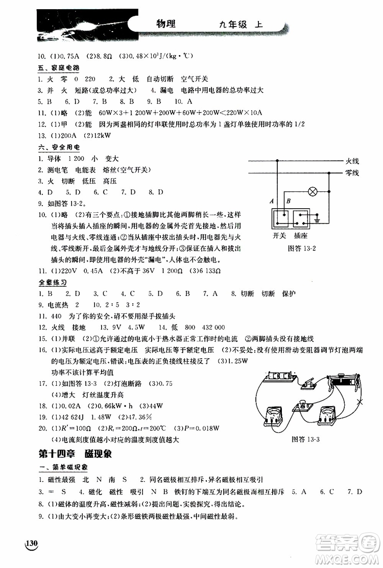 2019秋長(zhǎng)江作業(yè)本同步練習(xí)冊(cè)九年級(jí)上冊(cè)物理北師版參考答案