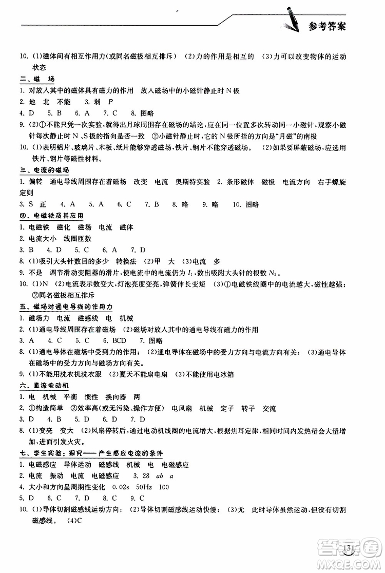 2019秋長(zhǎng)江作業(yè)本同步練習(xí)冊(cè)九年級(jí)上冊(cè)物理北師版參考答案