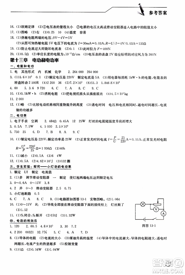 2019秋長(zhǎng)江作業(yè)本同步練習(xí)冊(cè)九年級(jí)上冊(cè)物理北師版參考答案