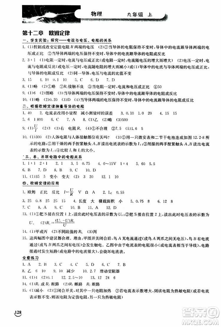 2019秋長(zhǎng)江作業(yè)本同步練習(xí)冊(cè)九年級(jí)上冊(cè)物理北師版參考答案