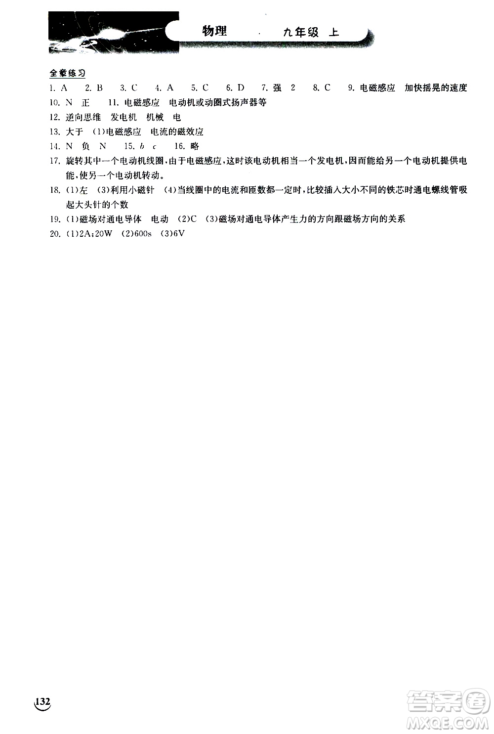 2019秋長(zhǎng)江作業(yè)本同步練習(xí)冊(cè)九年級(jí)上冊(cè)物理北師版參考答案