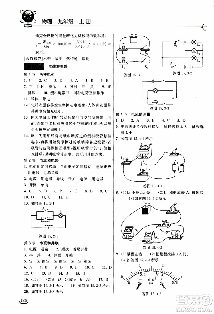 2019秋長江作業(yè)本同步練習(xí)冊九年級上冊物理人教版參考答案