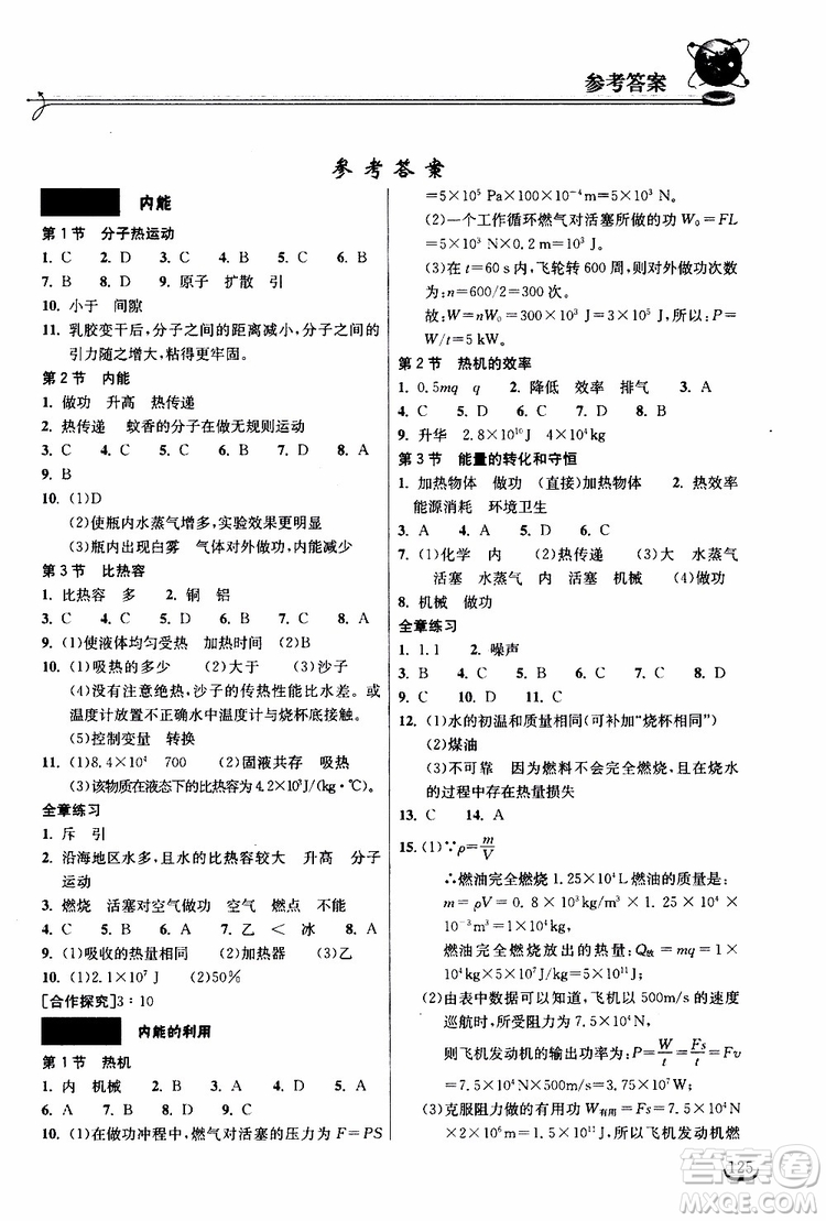 2019秋長江作業(yè)本同步練習(xí)冊九年級上冊物理人教版參考答案