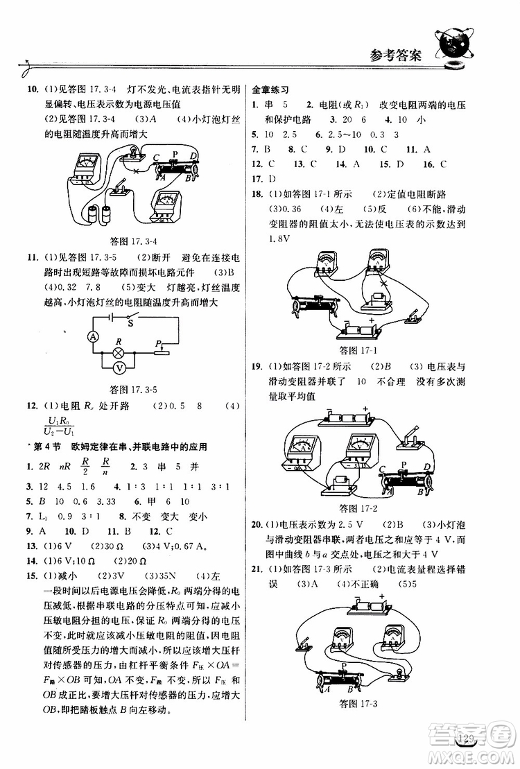 2019秋長江作業(yè)本同步練習(xí)冊九年級上冊物理人教版參考答案