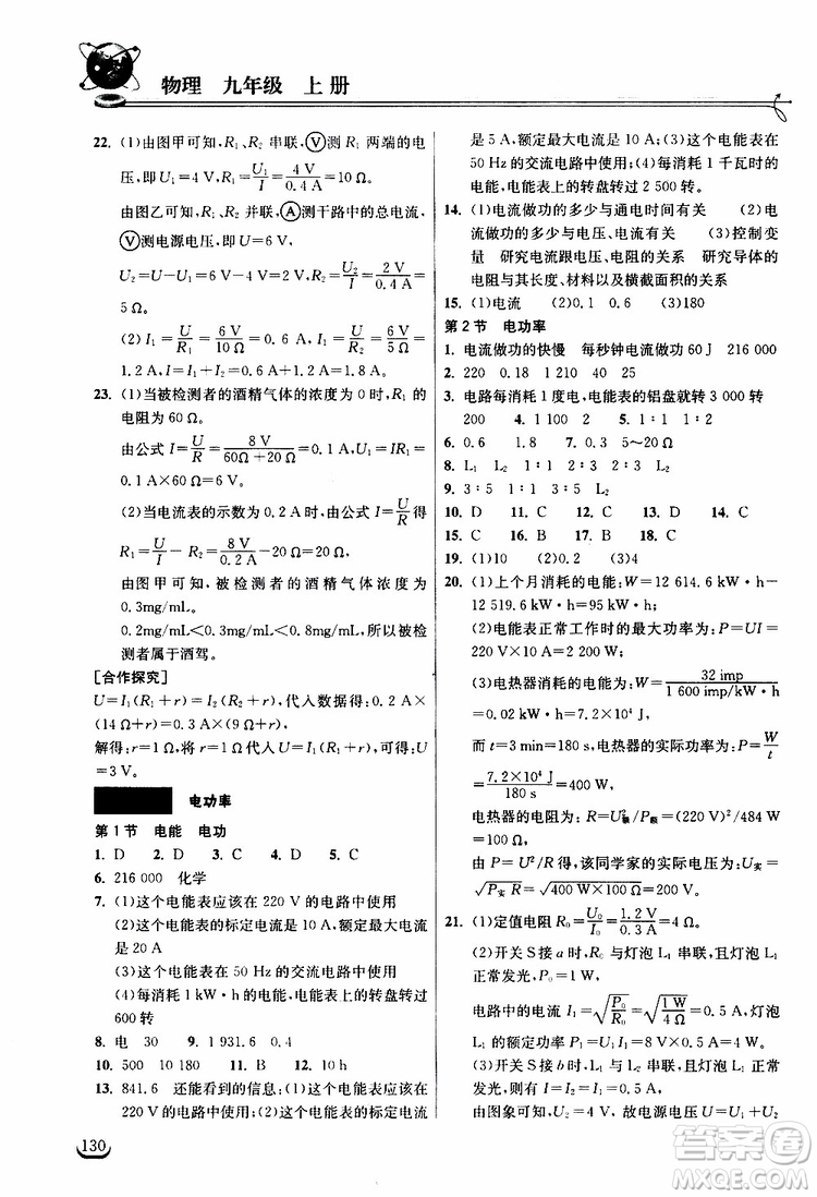 2019秋長江作業(yè)本同步練習(xí)冊九年級上冊物理人教版參考答案