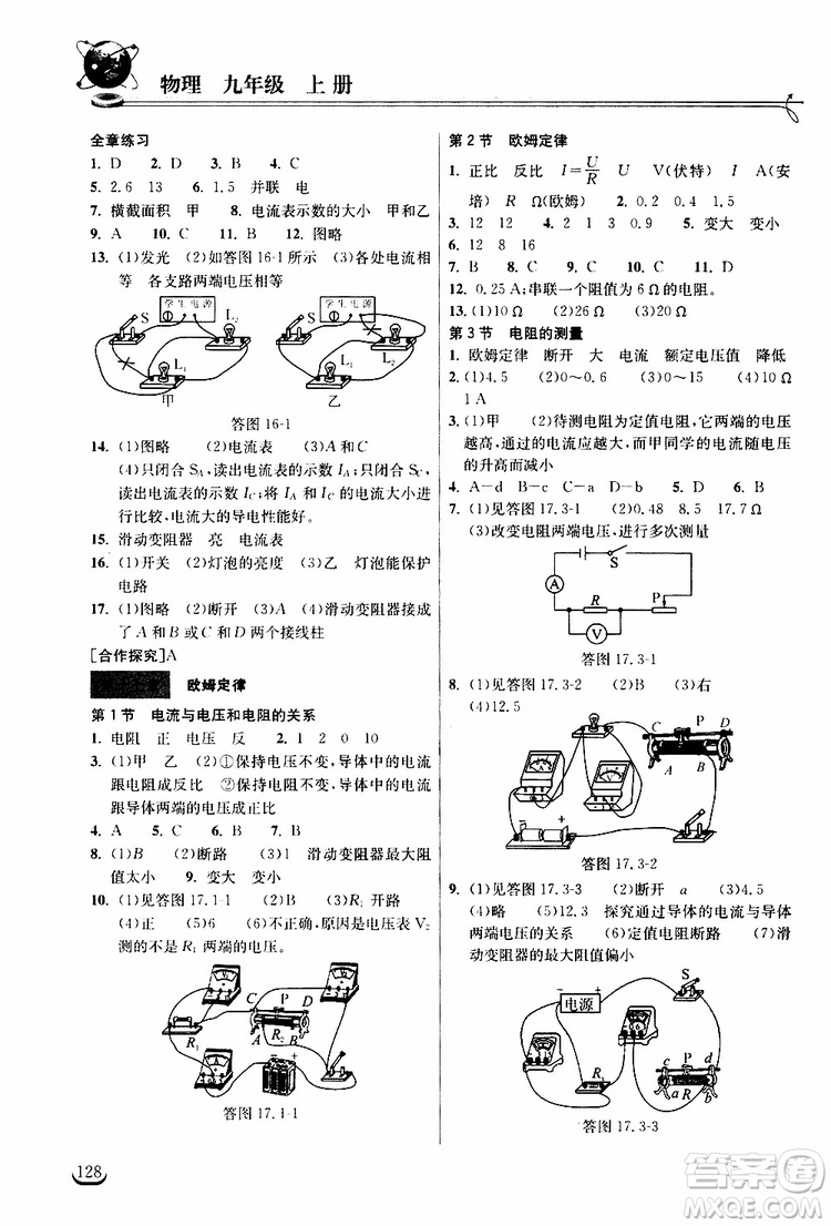 2019秋長江作業(yè)本同步練習(xí)冊九年級上冊物理人教版參考答案