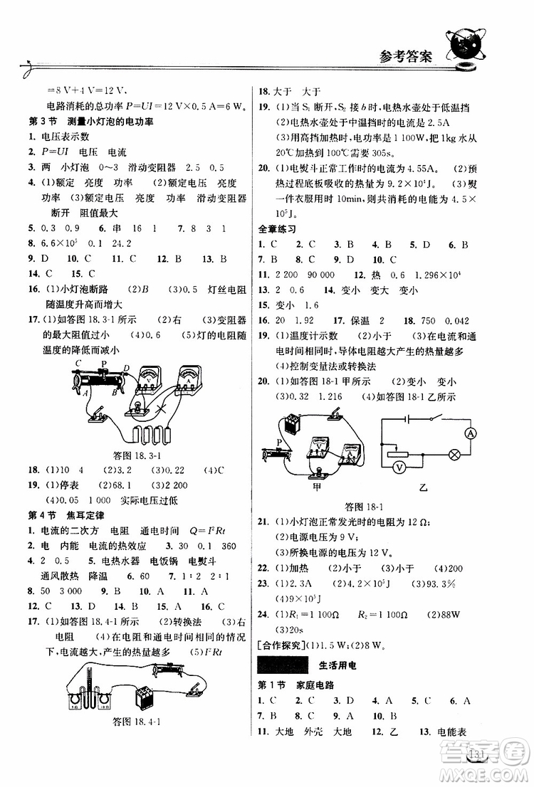 2019秋長江作業(yè)本同步練習(xí)冊九年級上冊物理人教版參考答案