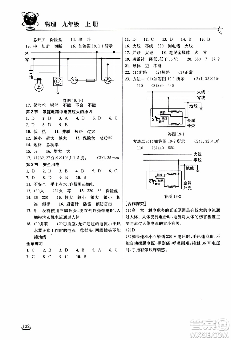 2019秋長江作業(yè)本同步練習(xí)冊九年級上冊物理人教版參考答案