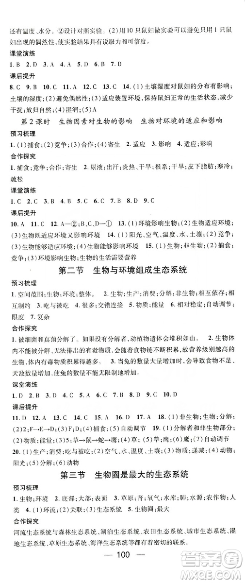 鴻鵠志文化2019精英新課堂七年級生物上冊人教版答案