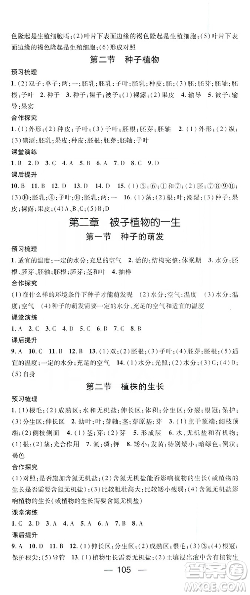 鴻鵠志文化2019精英新課堂七年級生物上冊人教版答案