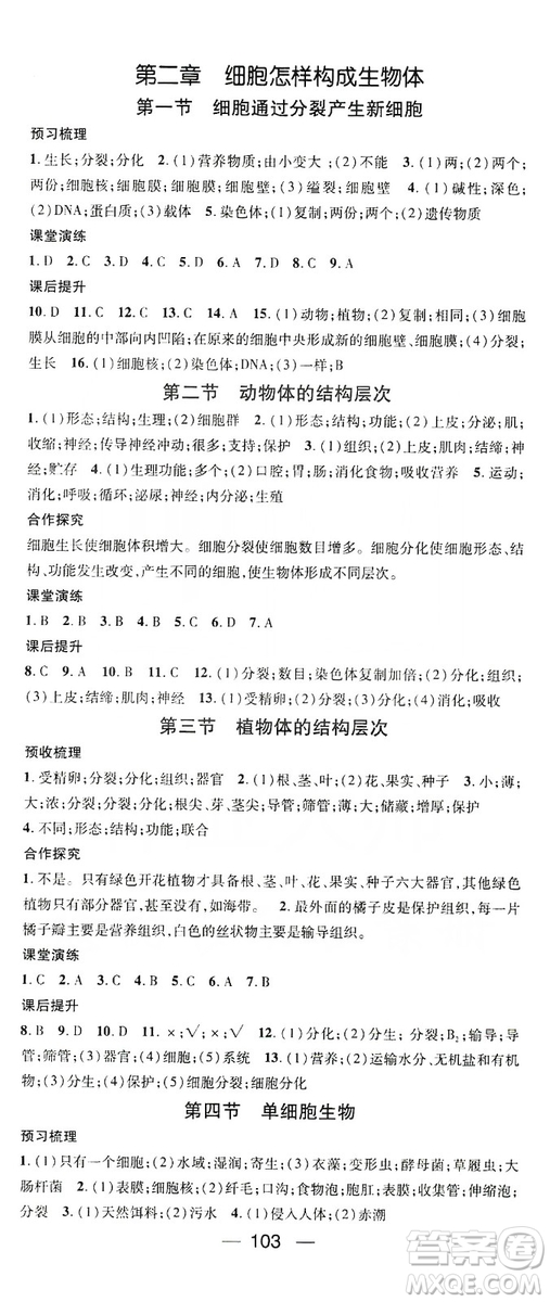 鴻鵠志文化2019精英新課堂七年級生物上冊人教版答案