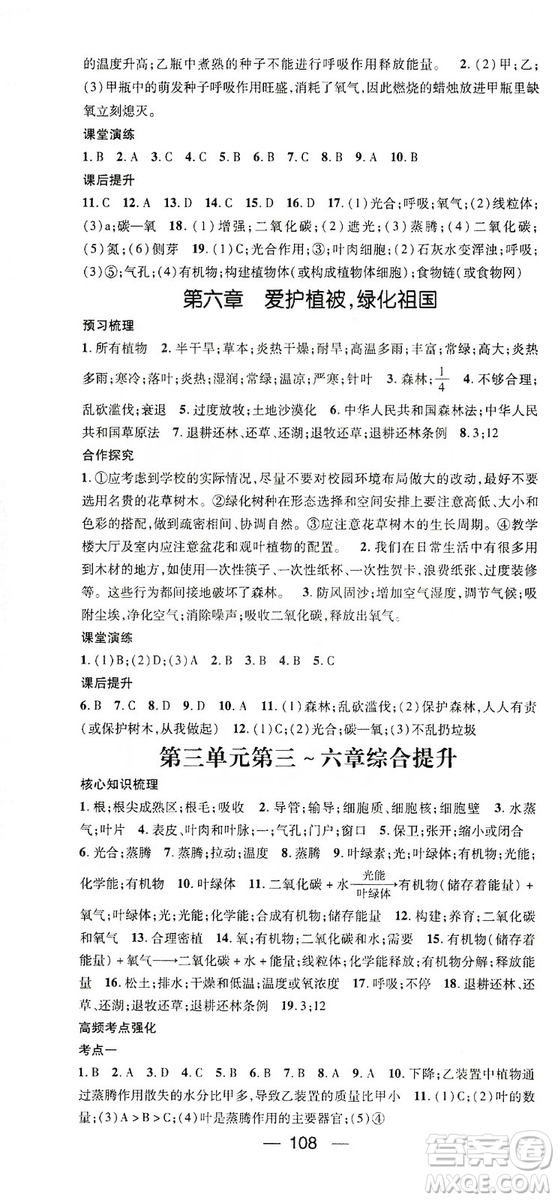 鴻鵠志文化2019精英新課堂七年級生物上冊人教版答案