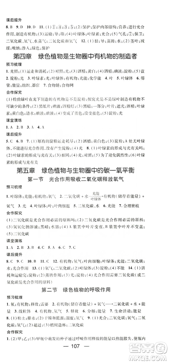 鴻鵠志文化2019精英新課堂七年級生物上冊人教版答案