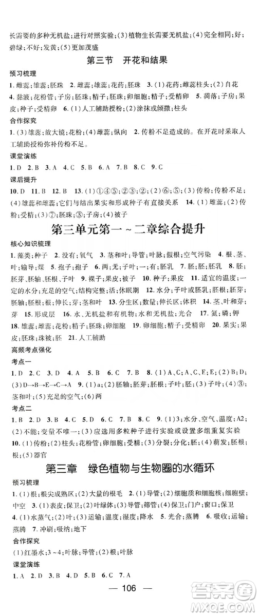 鴻鵠志文化2019精英新課堂七年級生物上冊人教版答案