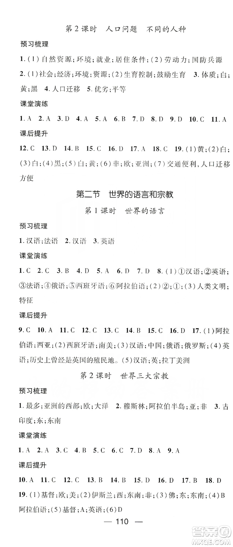 鴻鵠志文化2019精英新課堂7年級地理上冊人教版答案