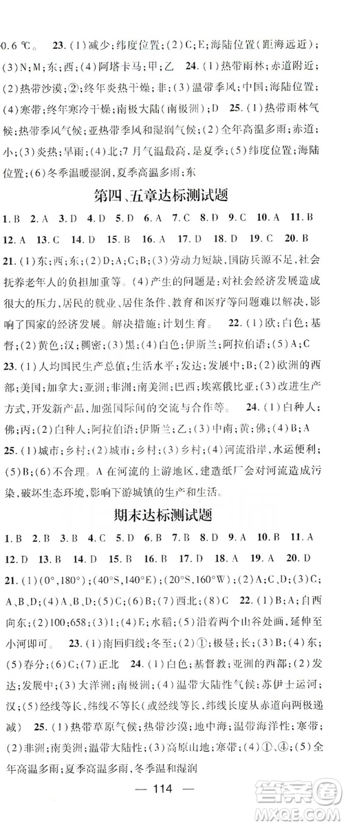 鴻鵠志文化2019精英新課堂7年級地理上冊人教版答案