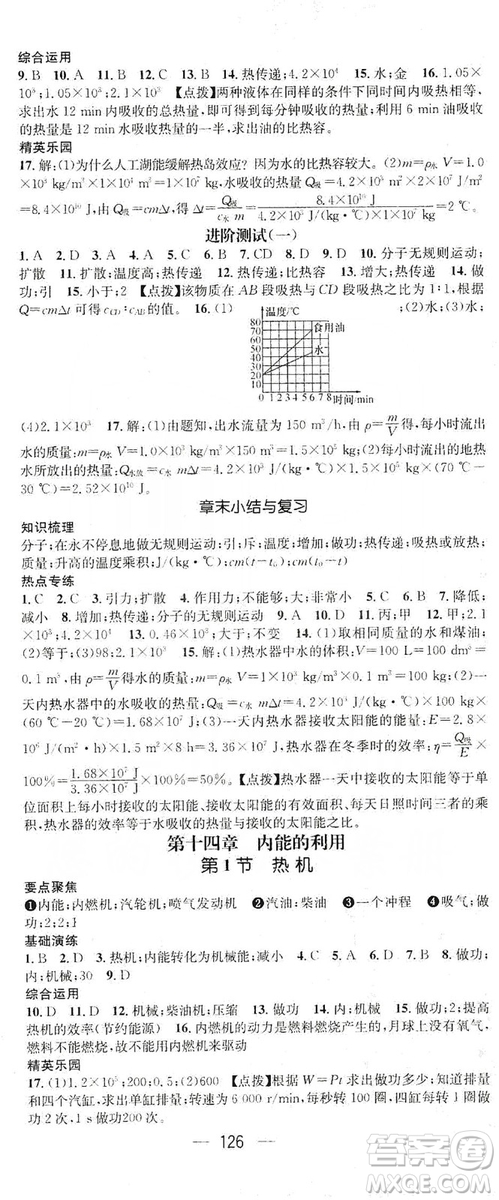 鴻鵠志文化2019精英新課堂九年級(jí)物理上冊(cè)人教版答案