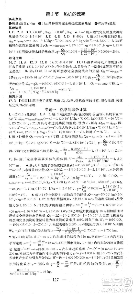 鴻鵠志文化2019精英新課堂九年級(jí)物理上冊(cè)人教版答案