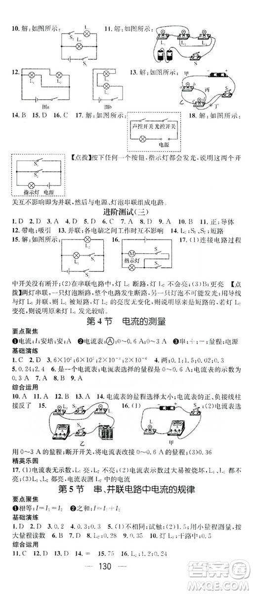 鴻鵠志文化2019精英新課堂九年級(jí)物理上冊(cè)人教版答案