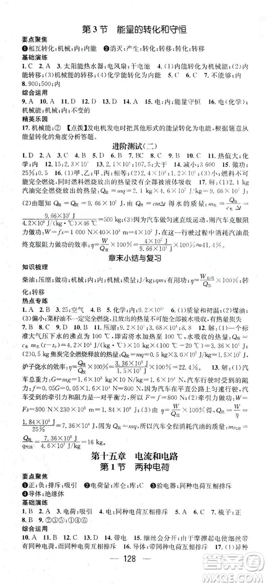 鴻鵠志文化2019精英新課堂九年級(jí)物理上冊(cè)人教版答案