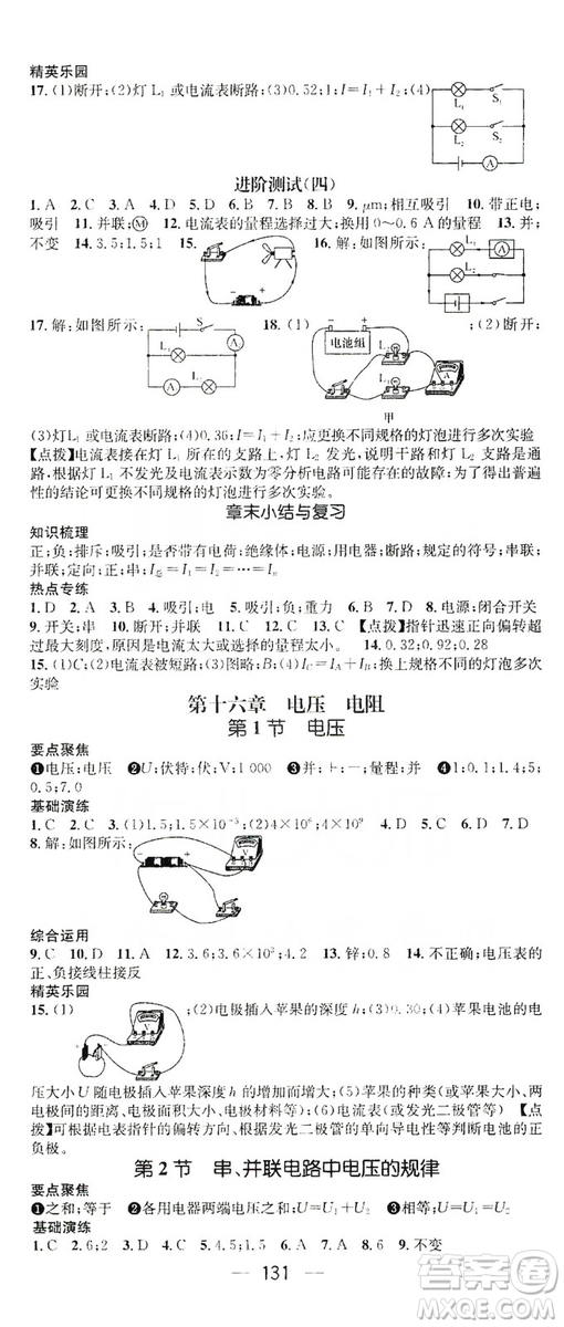 鴻鵠志文化2019精英新課堂九年級(jí)物理上冊(cè)人教版答案