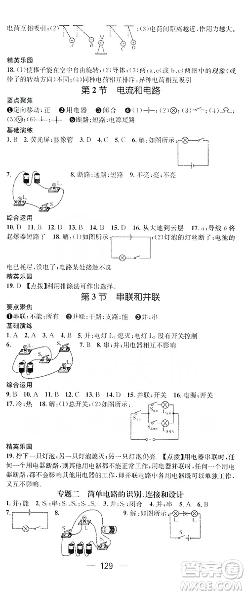 鴻鵠志文化2019精英新課堂九年級(jí)物理上冊(cè)人教版答案