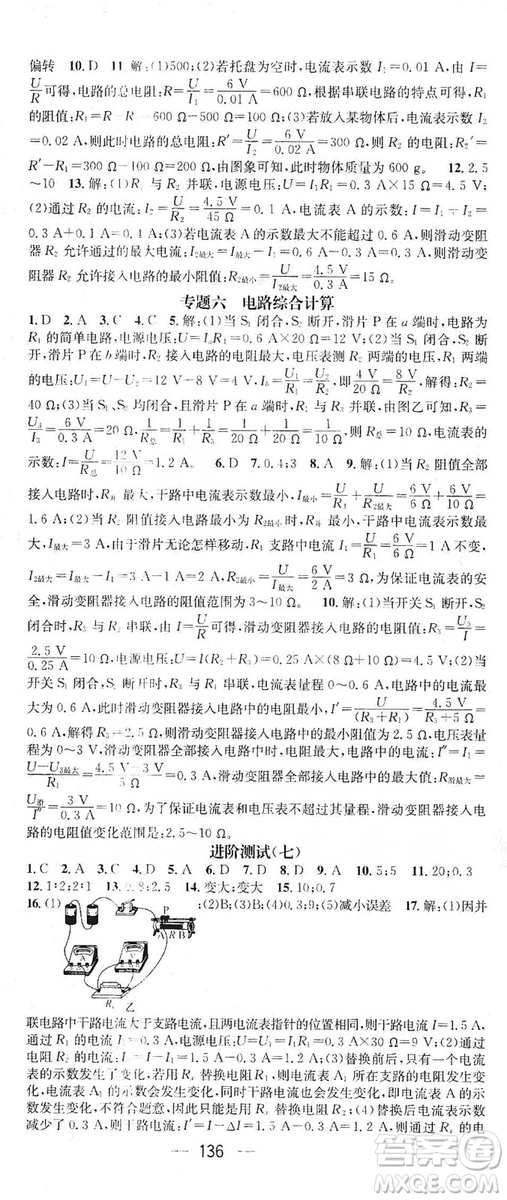 鴻鵠志文化2019精英新課堂九年級(jí)物理上冊(cè)人教版答案