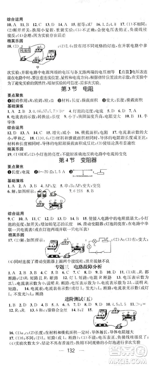 鴻鵠志文化2019精英新課堂九年級(jí)物理上冊(cè)人教版答案