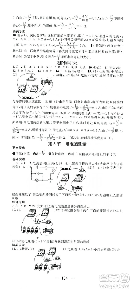 鴻鵠志文化2019精英新課堂九年級(jí)物理上冊(cè)人教版答案