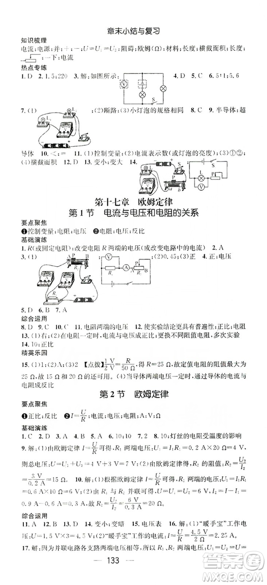 鴻鵠志文化2019精英新課堂九年級(jí)物理上冊(cè)人教版答案