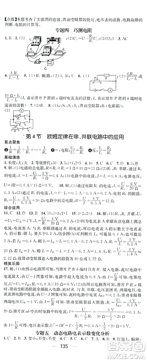鴻鵠志文化2019精英新課堂九年級(jí)物理上冊(cè)人教版答案