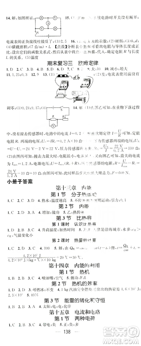鴻鵠志文化2019精英新課堂九年級(jí)物理上冊(cè)人教版答案